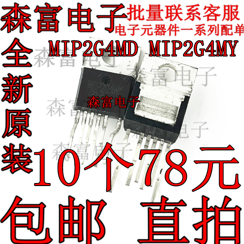 全新原装打印机电源模块 MIP2G5MD 可代MIP2G7MD MIP2G4MD MIP264