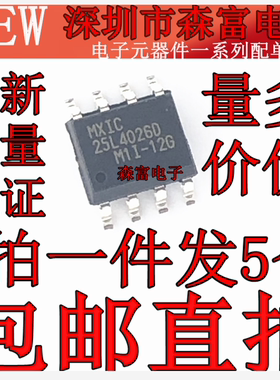 全新原装 MX25L4026DM1I-12G 25L4026D  贴片SOP8脚 集成块芯片