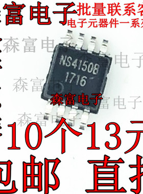 全新【MSOP8】 NS4150 NS4150B 3W单声道数字音频功放芯片IC 贴片