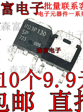 全新 RD3P130SPTL1 贴片TO-252 丝印RD3P130SP 晶体管 MOSFET管
