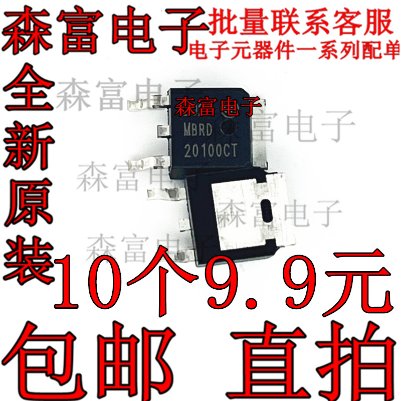 MBR20100CS MBR20200CS SR  MBRD20200CT 全新TO252肖特基二极管