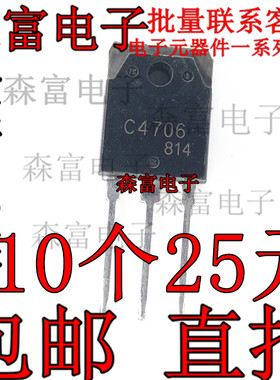 全新原装 C4706 2SC4706 NPN三极管 TO-3P 900V 14A 电源开关管