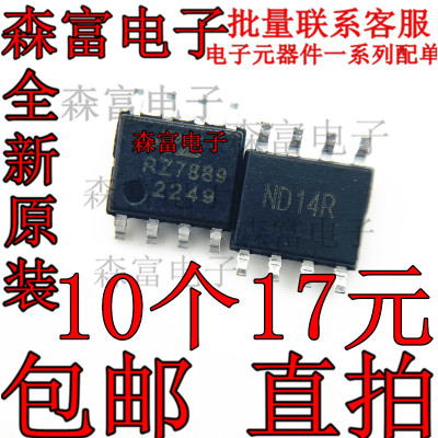 全新原装 RZ7889 SOP8贴片 马达正反转驱动芯片 驱动IC 质量保证