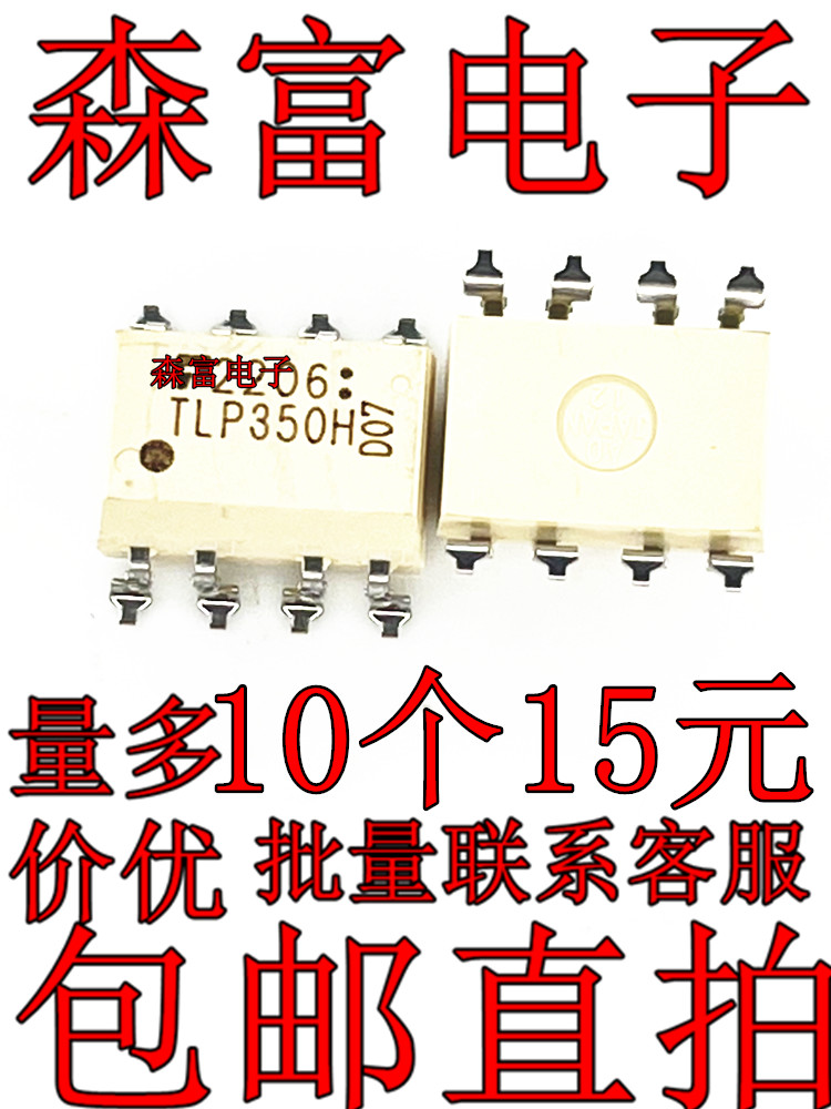 现货直拍 TLP350 TLP350H  贴片SOP8脚 光耦 IGBT驱动隔离芯片