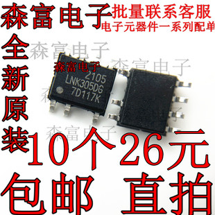 全新包邮 LNK305DN LNK305DG 贴片SOP-7 电源管理芯片 LNK30506