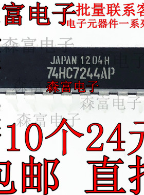 全新原装TC74HC7244AP 74HC7244AP DIP20直插 集成电路IC芯片现货