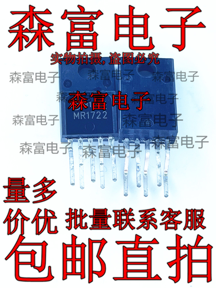 全新MR1722液晶电视机电源模块集成块集成电路芯片三极管厚膜