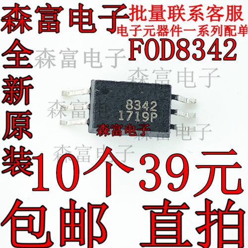 全新原装进口 FOD8342 光电耦合器芯片IC 贴片SOP-6 丝印8342