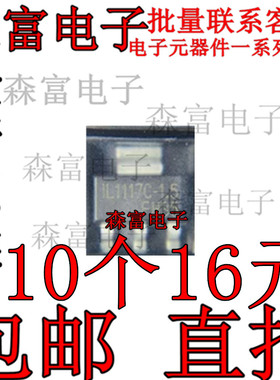 IL1117C-1.8/5.0/3.3 IL1117-1.5 LD1117AG-33/18-AA3-A-R 全新