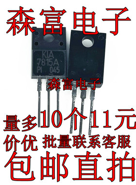 全新原装进口 KIA7815API 直插TO-220F 塑封 三端稳压管 K1A7815A
