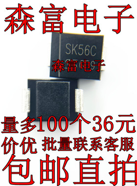全新 贴片肖特基二极管 SK56L 印丝SK56C SS56C 5A/60V SMC型