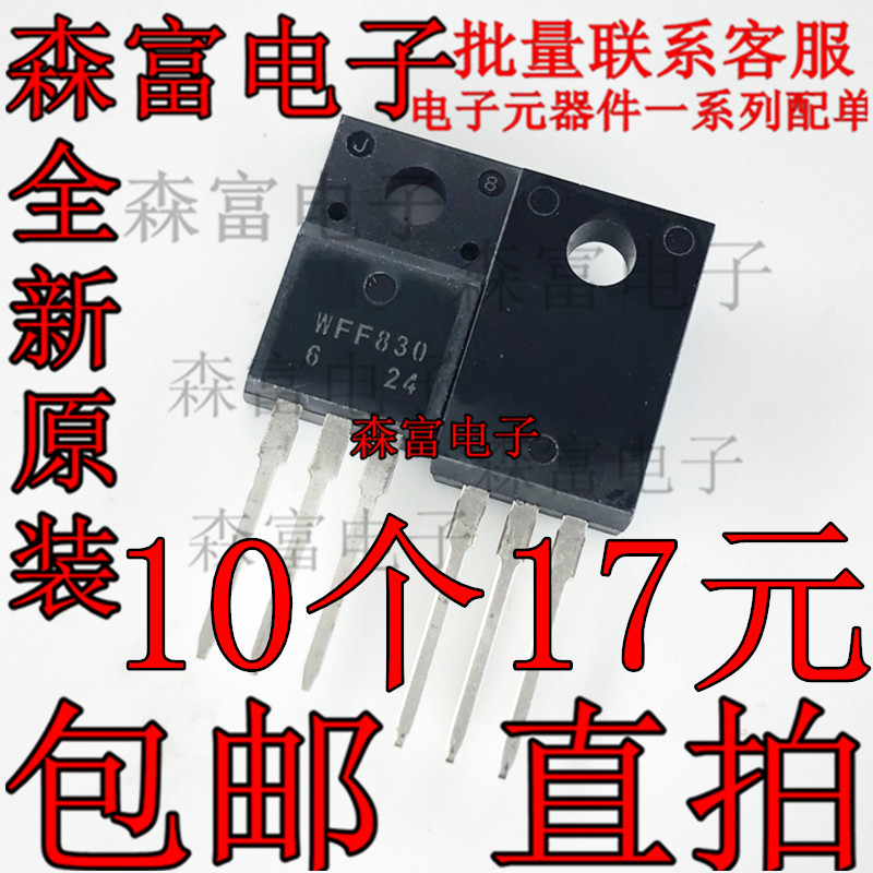 WFF830 WFF830N 直插TO-220F 场效应三极管 全新原装 UF830L STK