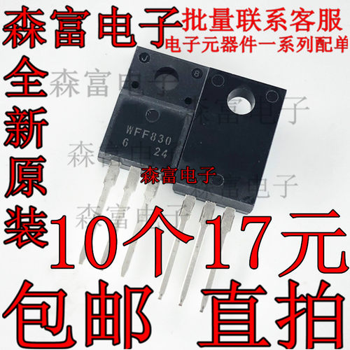 WFF830 WFF830N 直插TO-220F 场效应三极管 全新原装 UF830L STK