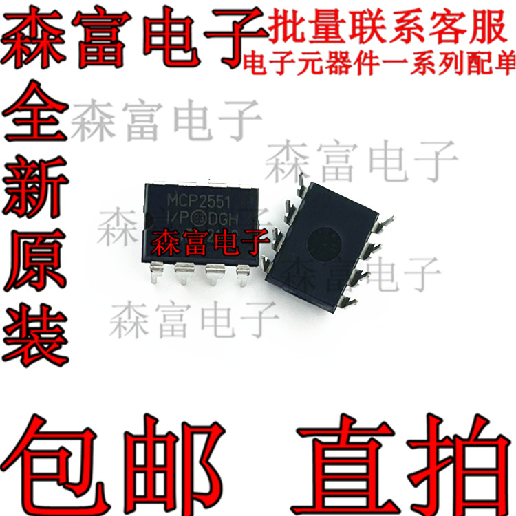 MCP2551-I/P DIP8直插8脚 MCP2551 CAN总线收发器芯片 质量保证