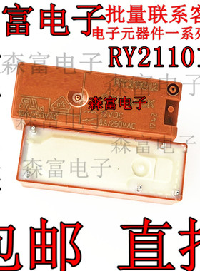 RY211012 8A 12VDC 功率继电器 5脚 进口全新原装正品 可直拍