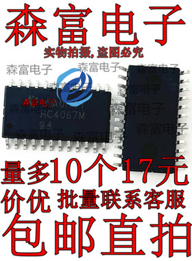 全新原装进口  CD74HC4067M HC4067M 模拟多路复用器芯片 贴片