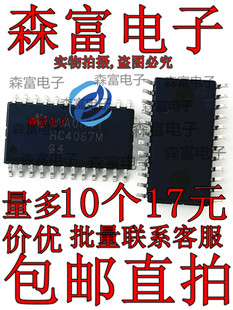 全新原装进口  CD74HC4067M HC4067M 模拟多路复用器芯片 贴片