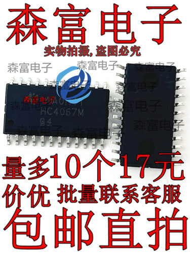 全新原装进口  CD74HC4067M HC4067M 模拟多路复用器芯片 贴片