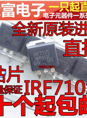 全新原装进口 IRF710SPBF IRF710S TO-263 贴片三极管 场效应管