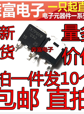 全新原装 TK7P60W 贴片TO-252 开关稳压管 高压600V MOS场效应管