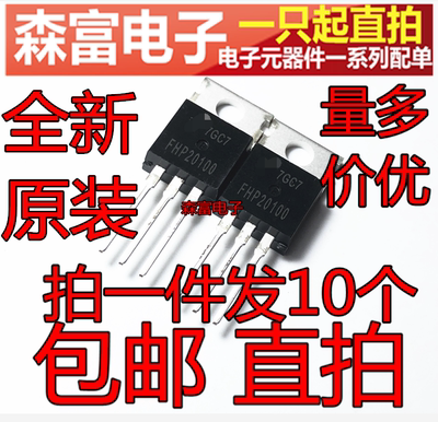 全新原装 FHP20100 肖特基二极管 20A 100V TO-220铁头 MBR20100