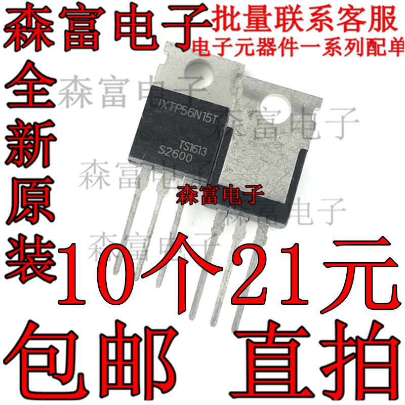IXTP56N15T 56N15T TO-220 MOS场效应管 直插三极管 质量保证