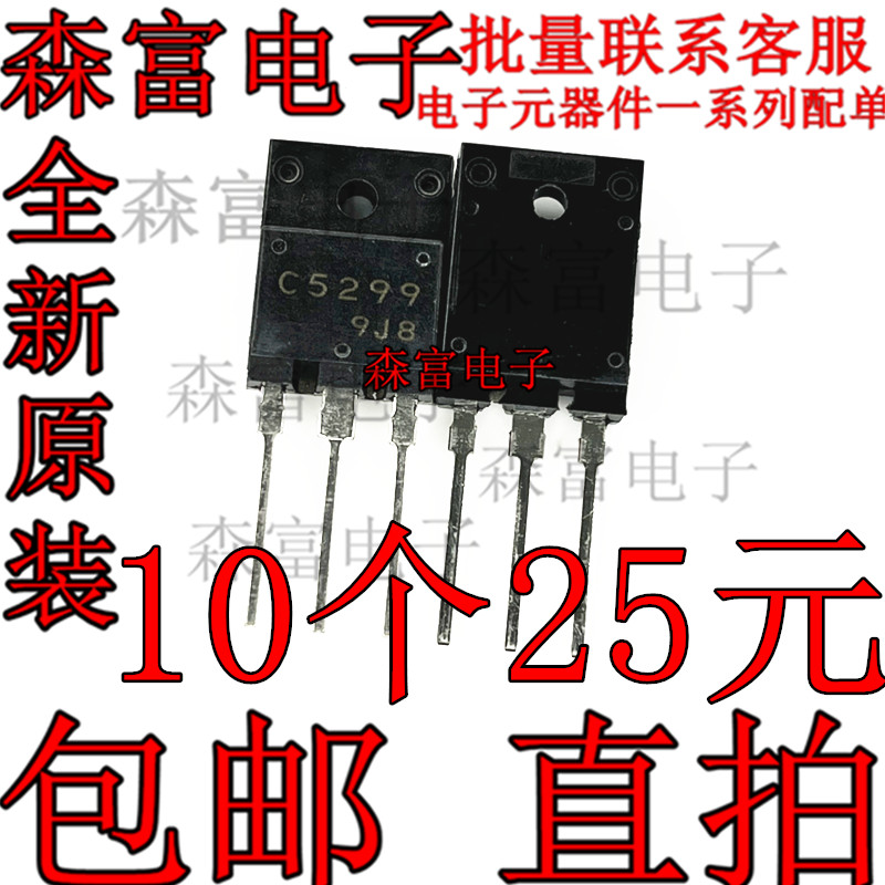 2SC5299 C5299 25-29寸电视显示器电源管1500V 10A 70W 全新现货