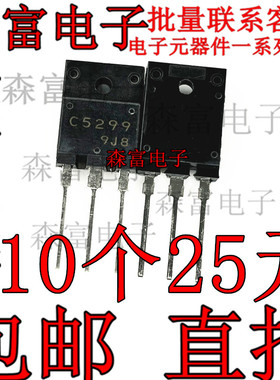 2SC5299 C5299 25-29寸电视显示器电源管1500V 10A 70W 全新现货