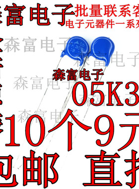 全新 05k30 S05K30 直插压敏电阻 B72205S300K101 蓝色压敏电阻