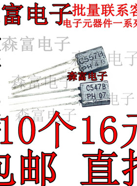 进口全新原装  BC547B BC557B 直插银面TO-92三极管 质量保证