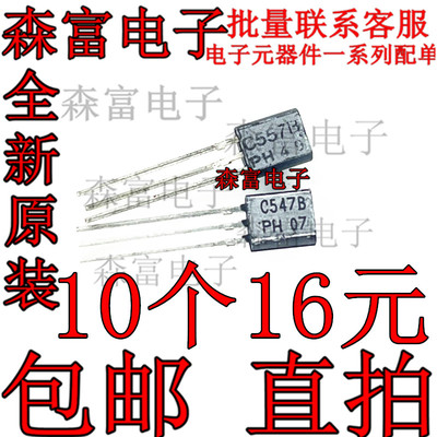 进口全新原装  BC547B BC557B 直插银面TO-92三极管 质量保证