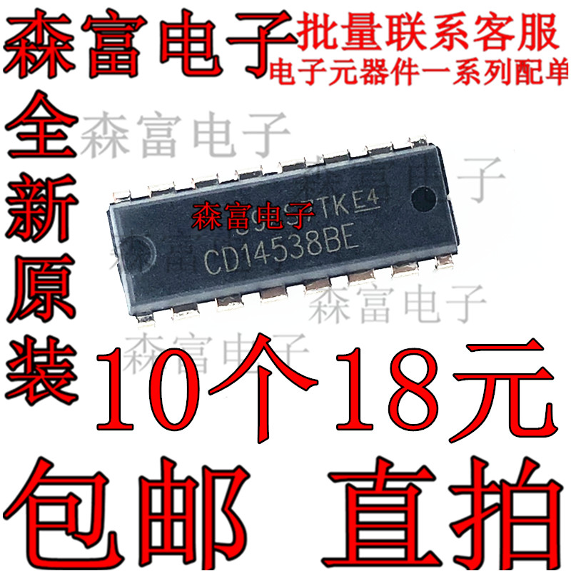 全新原装 CD4538BE CD14538BE MC双精密振荡器芯片IC集成 直插