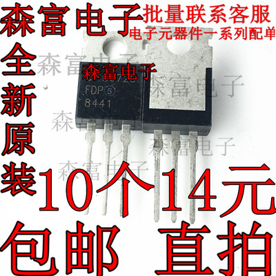 全新原装 直插 FDP8441 8441 80A/40V TO-220 N沟道 场效应管