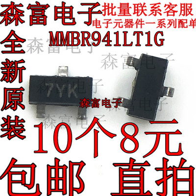 全新贴片三极管 MMBR941LT1G 印丝7Y NPN硅高频低噪声 贴片SOT-23
