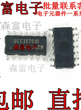 全新原装 UCC35701 UCC35701D SOP14脚 液晶电源管理芯片贴片IC