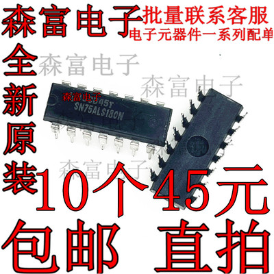 收发器 SN75ALS180N 75ALS180 DIP14 全新进口原装 质量保证