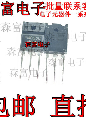 FMB36M 快恢复整流管30A 60V TO-3PF 全新原装 电子元器件