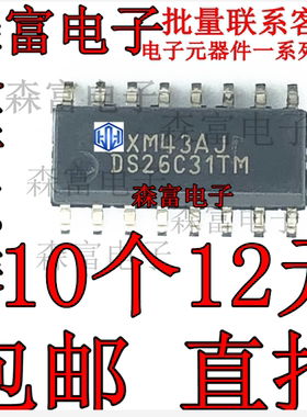 DS26C31TM AM26C31CD AM26C31QDR AM26C31Q贴片SOP16 DS26C32ATM