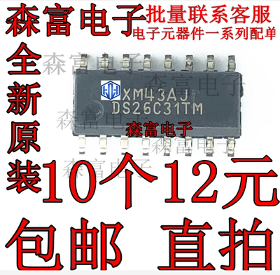 DS26C31TM AM26C31CD AM26C31QDR AM26C31Q贴片SOP16 DS26C32ATM