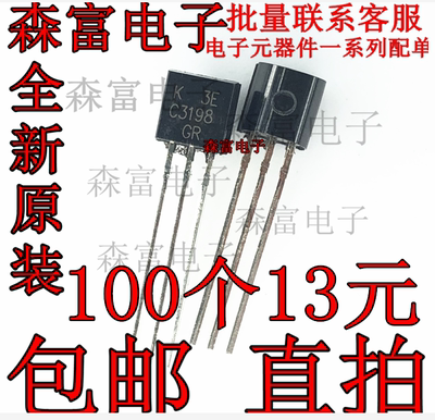 国产全新 小功率三极管 2SC3198 C3198 NPN KTC3198 封装TO92