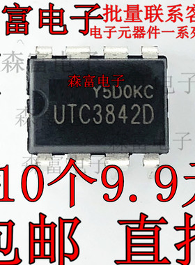 原装全新 UTC3842D UTC3842 直插 DIP8 电源管理芯片 PWM控制器IC