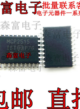全新 MCP2515-I/ST MCP2515-IST 网络接口控制芯片 SSOP-20贴片