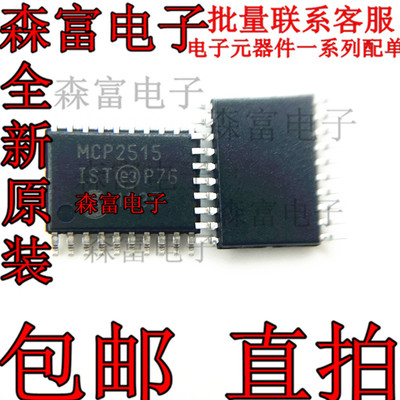 全新 MCP2515-I/ST MCP2515-IST 网络接口控制芯片 SSOP-20贴片