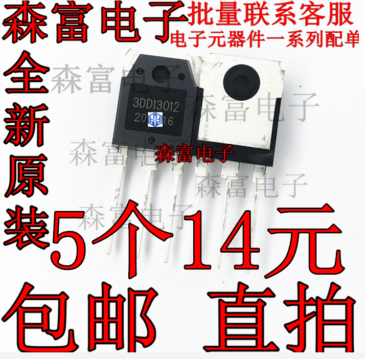 3DD13012 TO-3P 代替2SC3320 13009 15A高反压开关晶体管 三极管