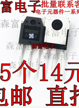 3DD13012 TO-3P 代替2SC3320 13009 15A高反压开关晶体管 三极管
