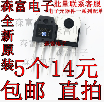 3DD13012 TO-3P 代替2SC3320 13009 15A高反压开关晶体管 三极管