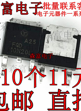全新原装贴片 FQD10N20C 10N20L 10A/200V TO-252 N沟道MOS管场效