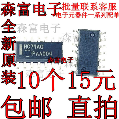 MC74HC74ADR2G 全新原装进口 74HC74AG SOP14 逻辑芯片 IC  贴片