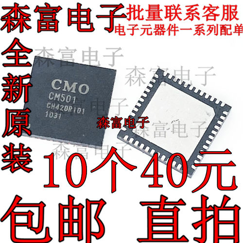 包邮直拍 全新原装 CM501 逻辑板IC芯片 液晶屏稳压/升压芯片