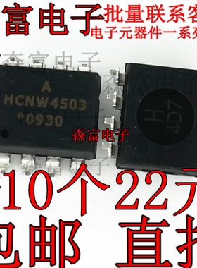 全新原装 HCNW4503 光耦隔离器 - 光电输出 贴片SOP8脚 宽体7.2